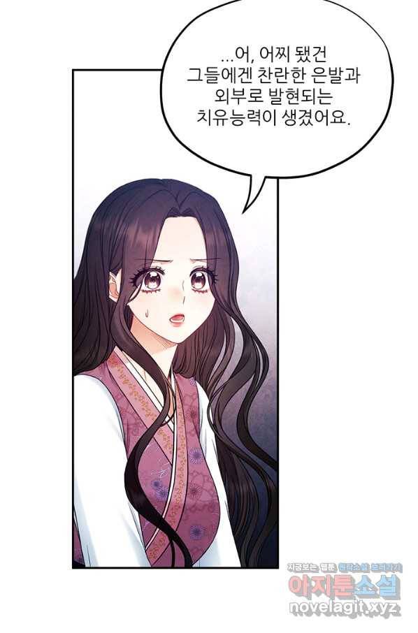 태양의 주인 85화 17