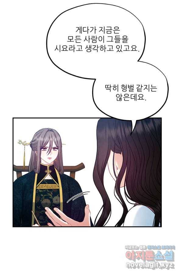 태양의 주인 85화 18