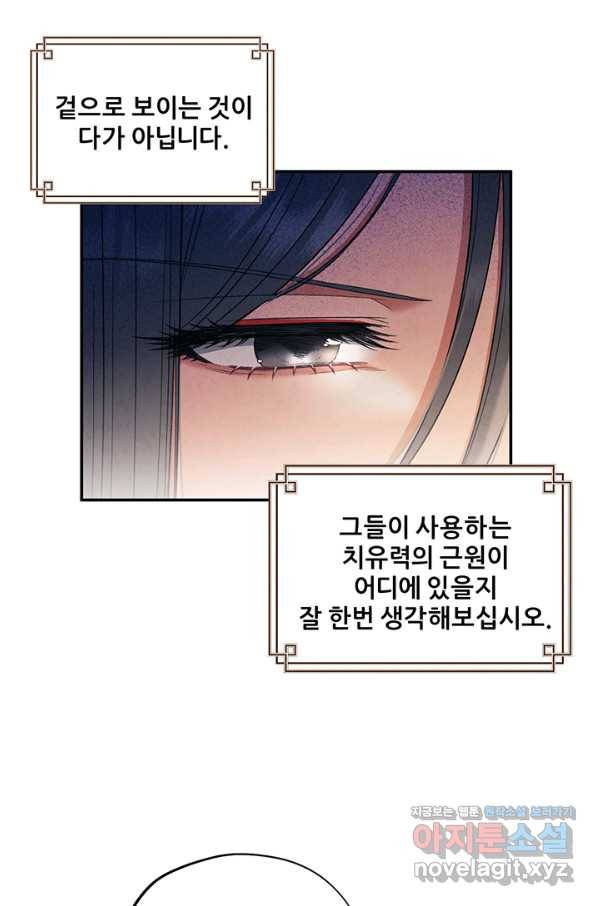 태양의 주인 85화 19