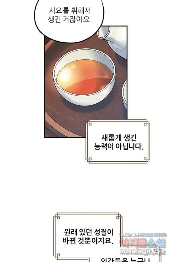태양의 주인 85화 20