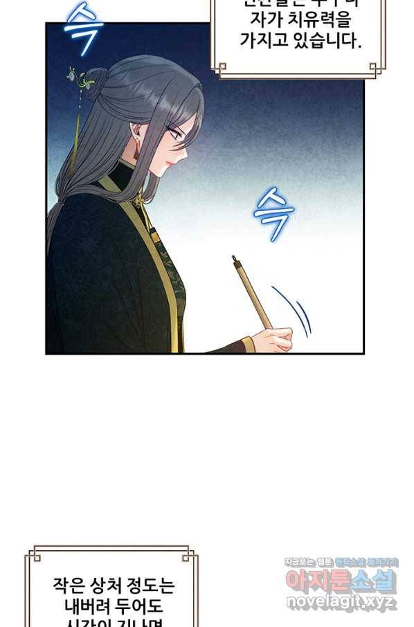 태양의 주인 85화 21