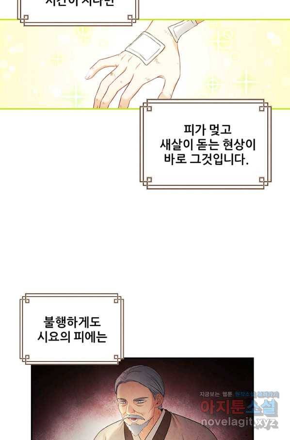 태양의 주인 85화 22