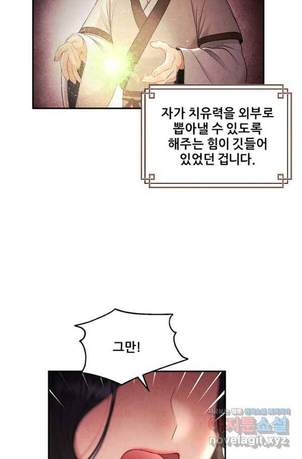 태양의 주인 85화 23