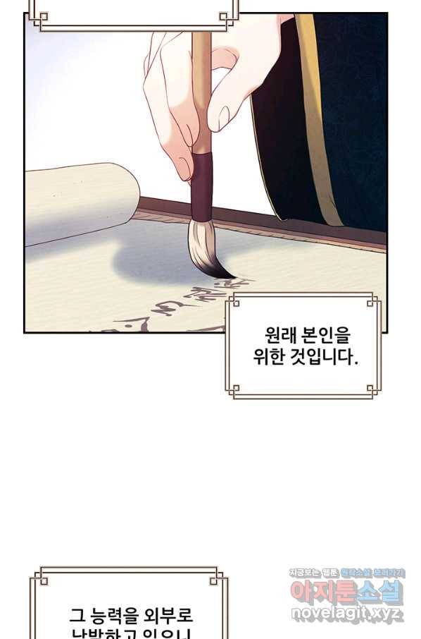 태양의 주인 85화 27