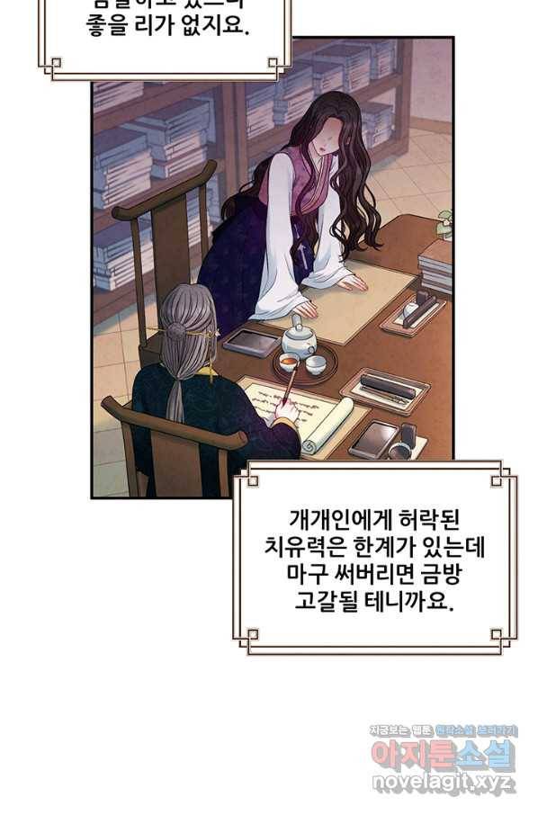 태양의 주인 85화 28