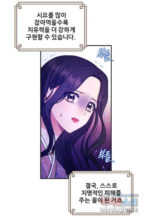 태양의 주인 85화 29