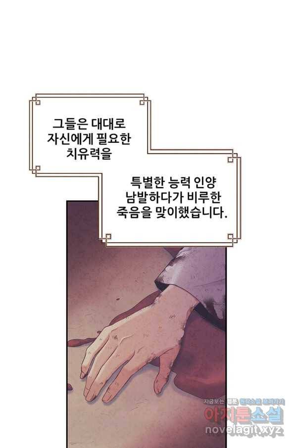 태양의 주인 85화 30