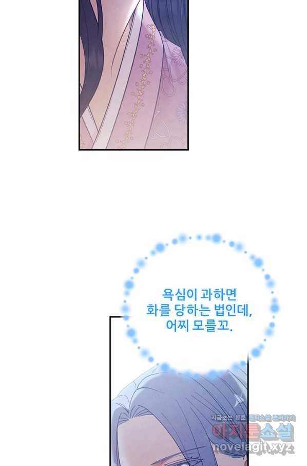 태양의 주인 85화 33