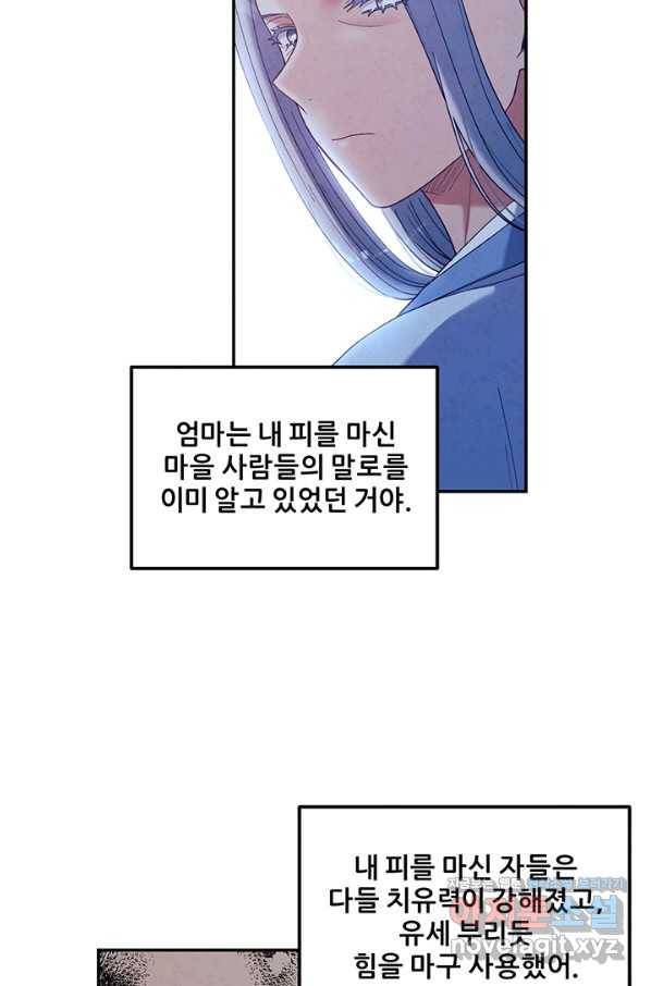 태양의 주인 85화 34