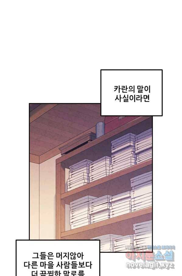 태양의 주인 85화 36