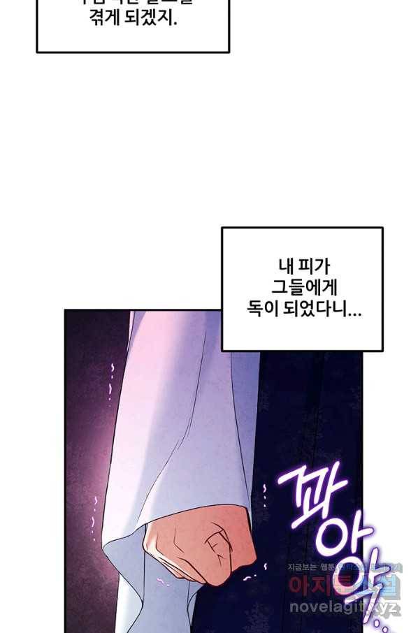 태양의 주인 85화 37
