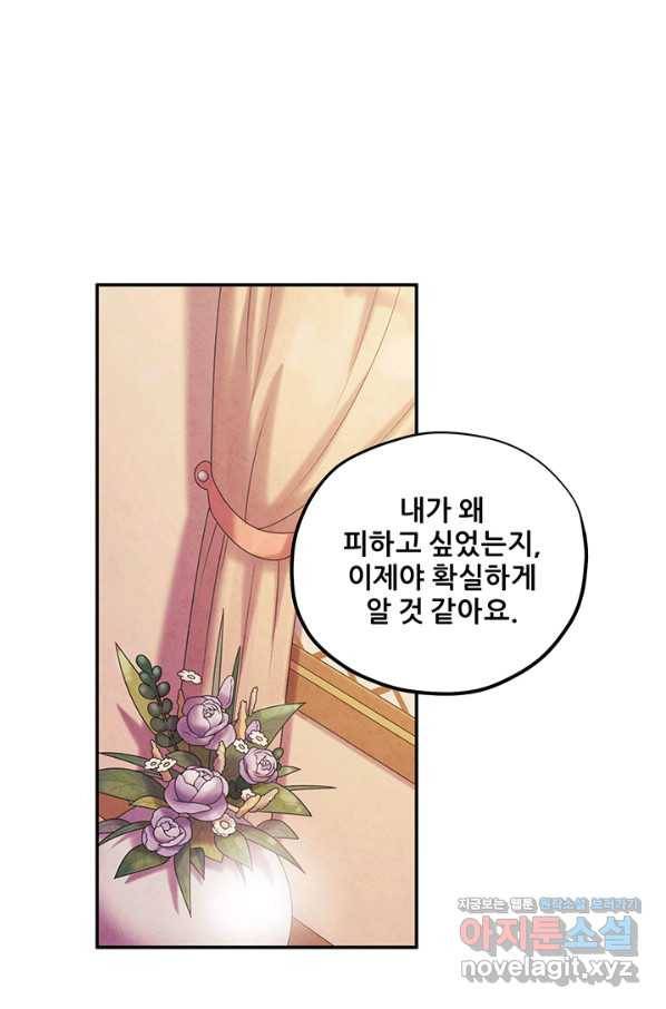 태양의 주인 85화 42