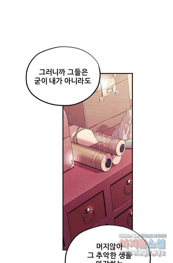태양의 주인 85화 43