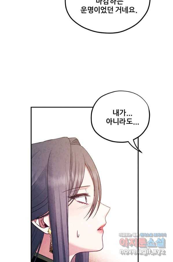 태양의 주인 85화 44