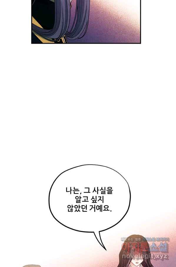 태양의 주인 85화 45
