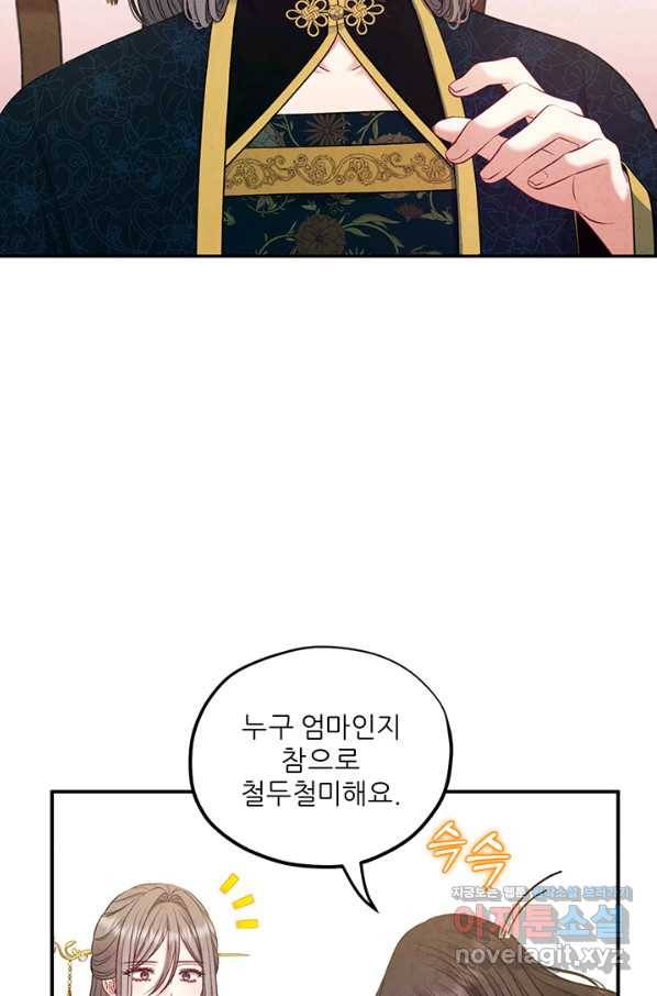 태양의 주인 85화 50