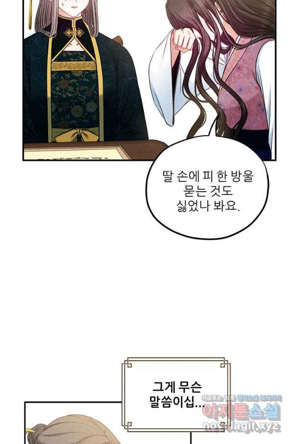 태양의 주인 85화 51