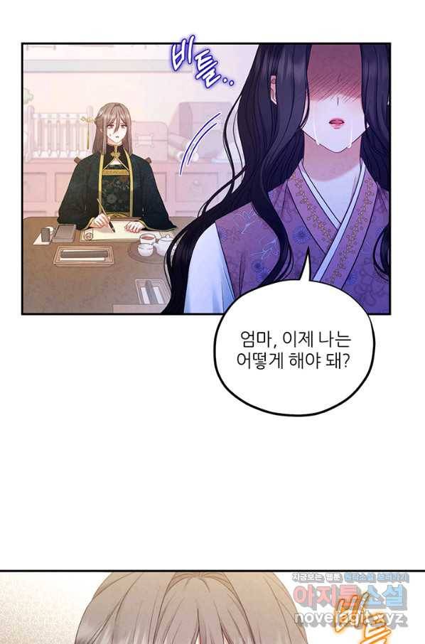 태양의 주인 85화 54