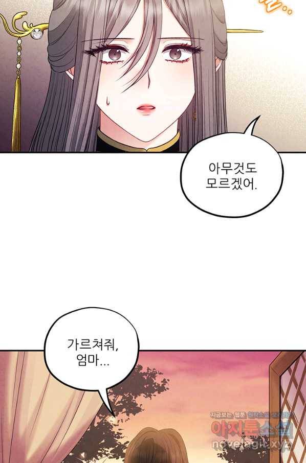 태양의 주인 85화 55