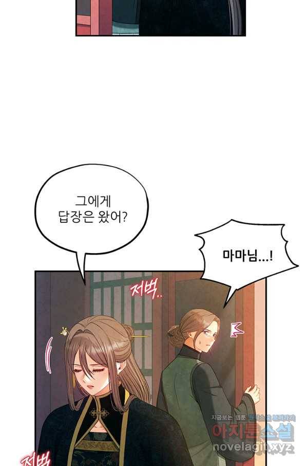 태양의 주인 85화 62