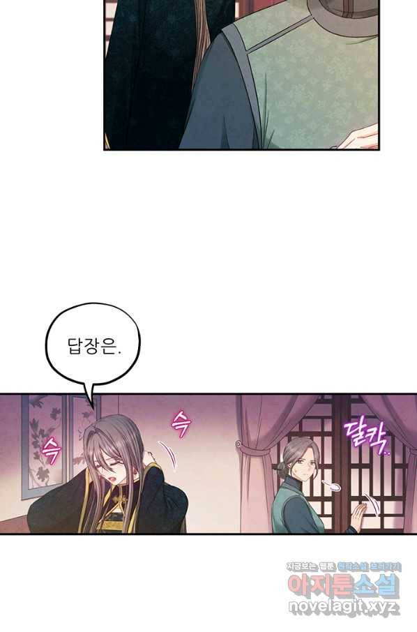 태양의 주인 85화 64