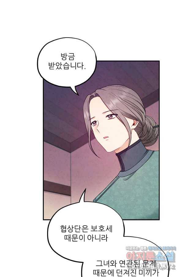 태양의 주인 85화 65