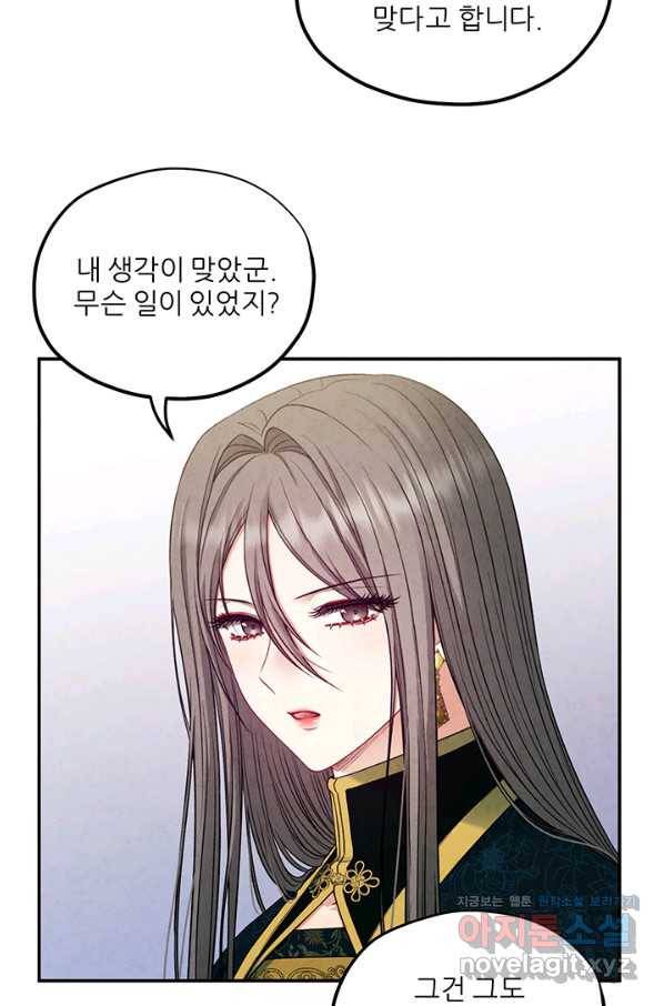 태양의 주인 85화 66