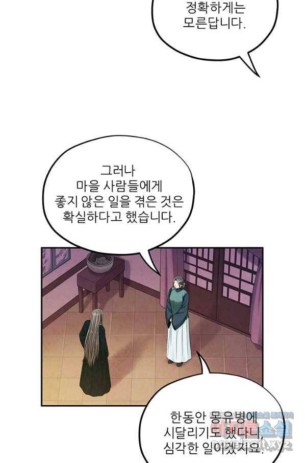 태양의 주인 85화 67