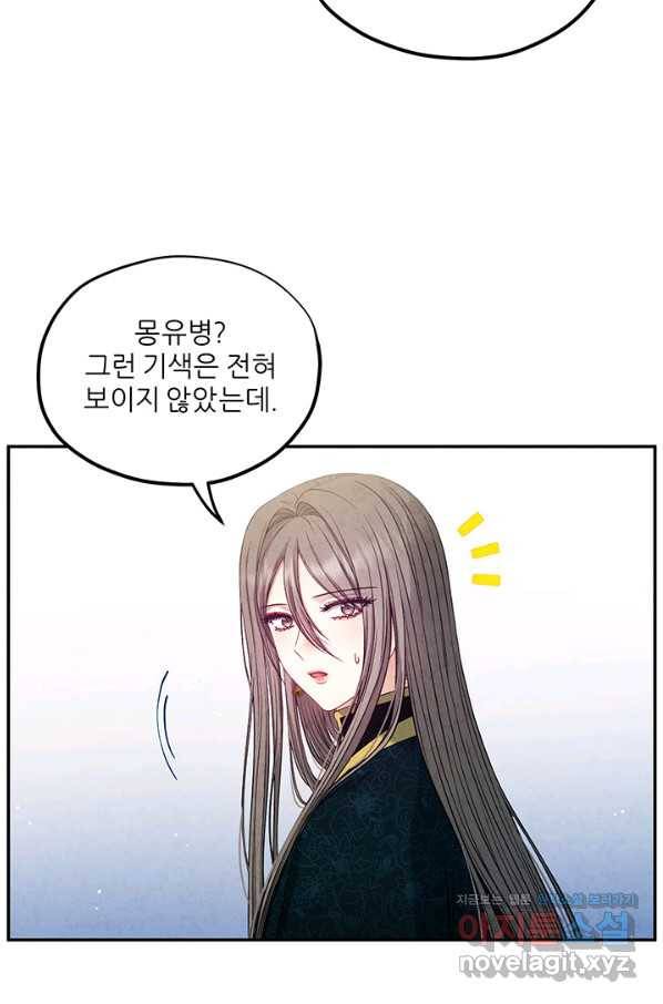 태양의 주인 85화 68