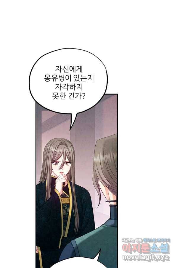 태양의 주인 85화 69