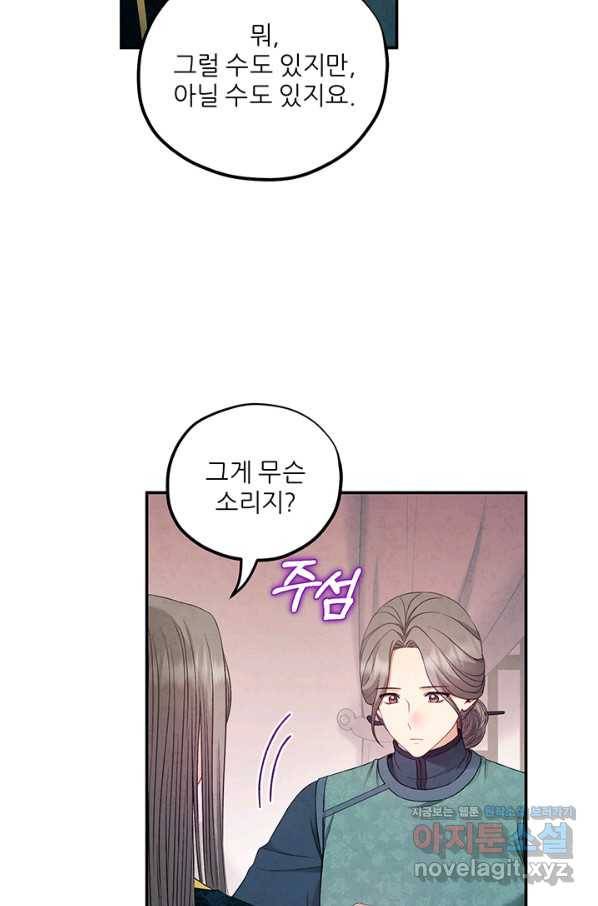 태양의 주인 85화 70