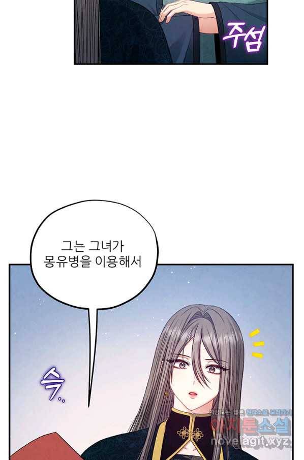 태양의 주인 85화 71