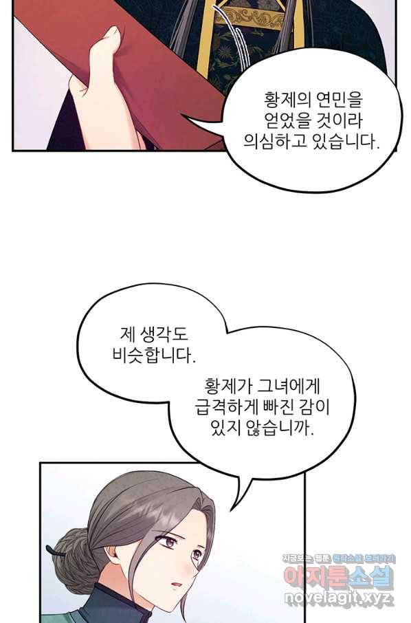 태양의 주인 85화 72