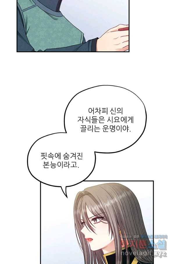 태양의 주인 85화 73