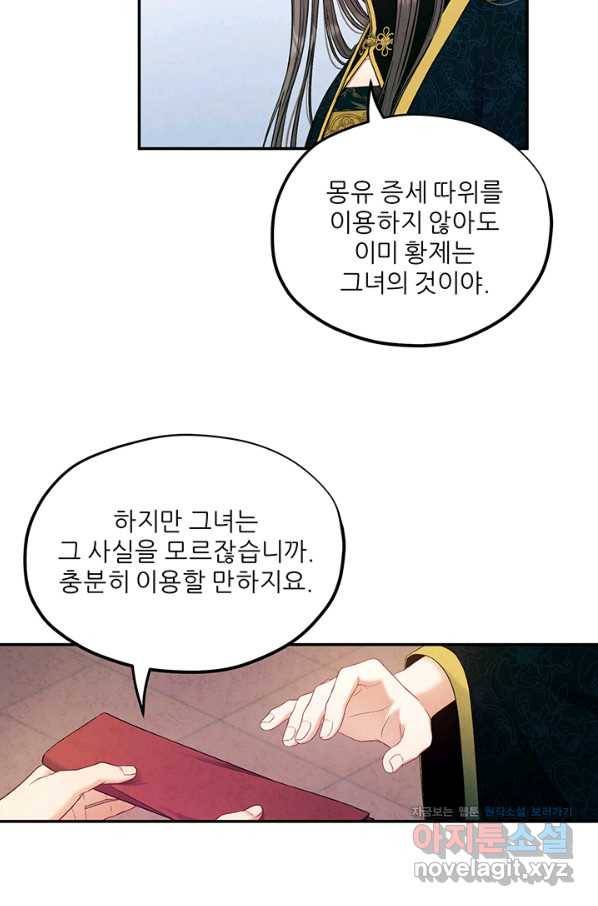 태양의 주인 85화 74