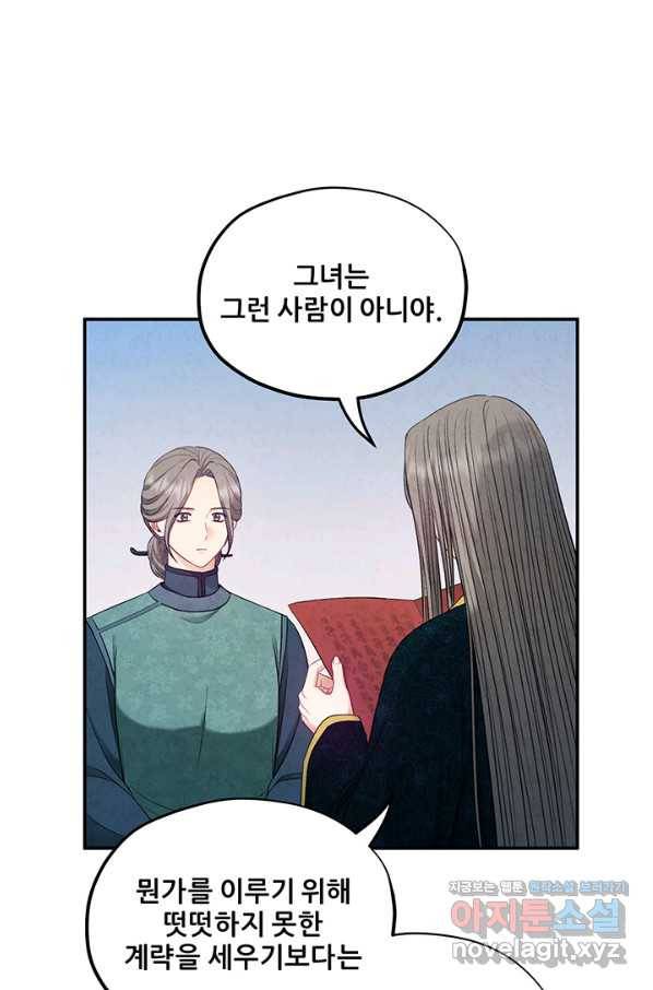 태양의 주인 85화 76