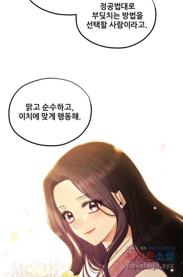 태양의 주인 85화 77