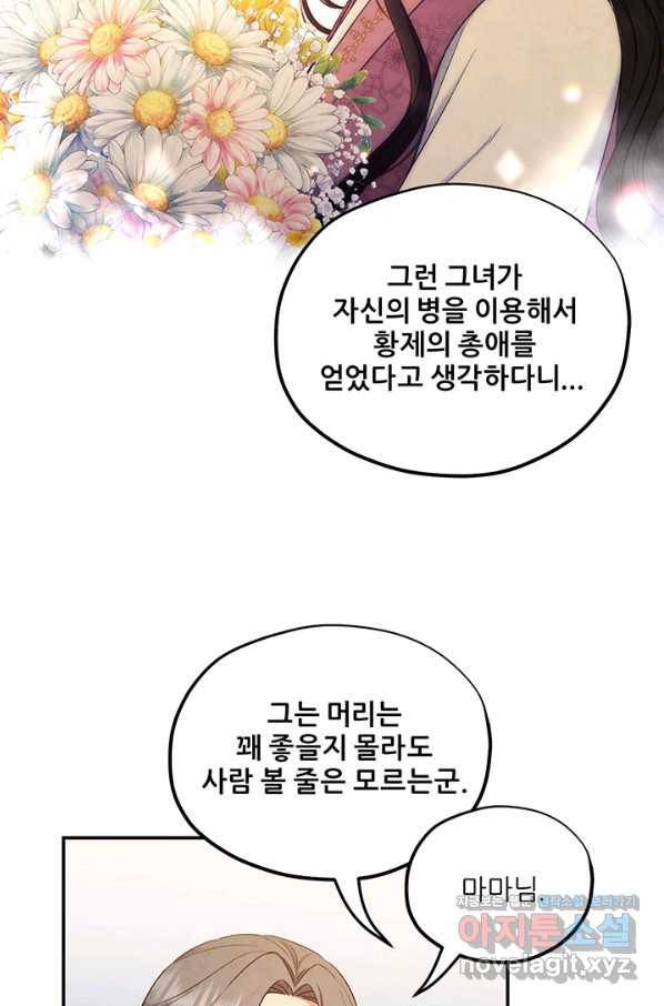태양의 주인 85화 78