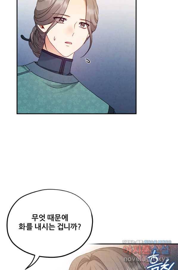 태양의 주인 85화 79