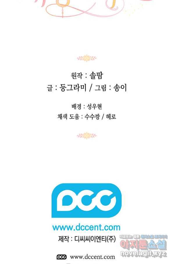 태양의 주인 85화 81