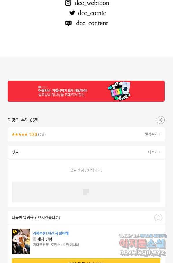 태양의 주인 85화 82