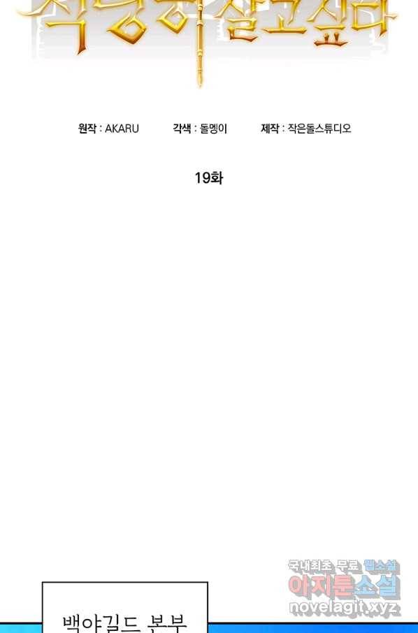 SSS급 특성을 받았지만 적당히 살고 싶다 19화 2