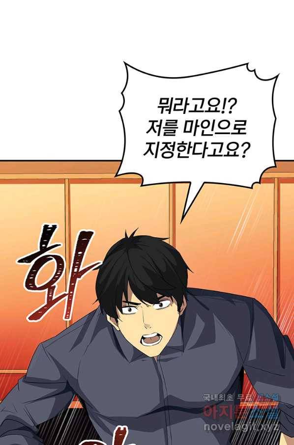 SSS급 특성을 받았지만 적당히 살고 싶다 19화 4