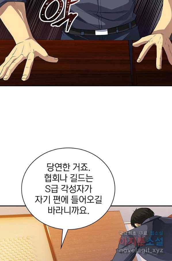 SSS급 특성을 받았지만 적당히 살고 싶다 19화 5