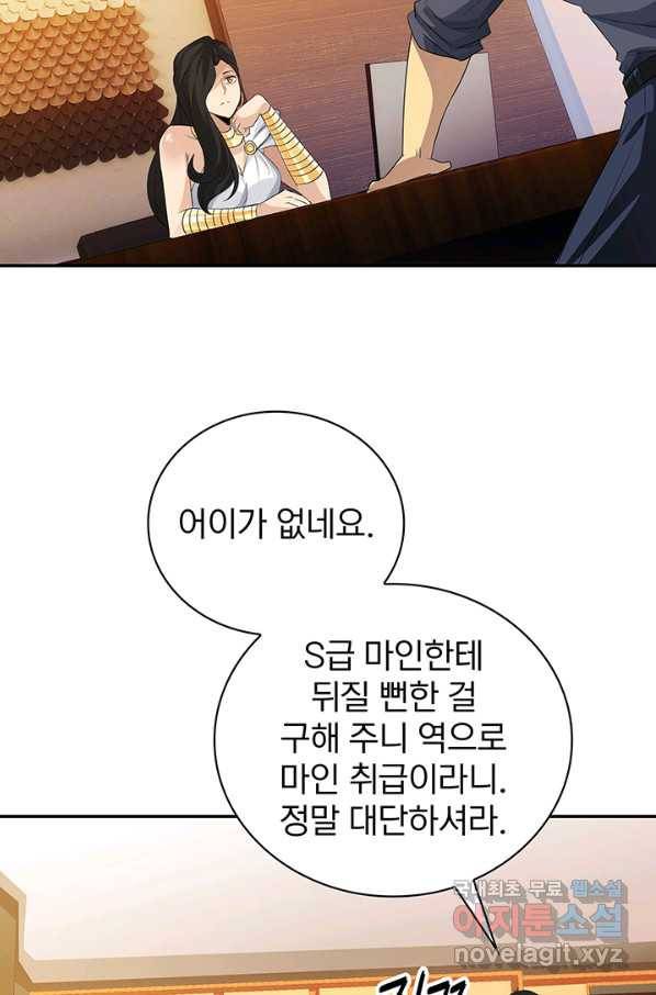 SSS급 특성을 받았지만 적당히 살고 싶다 19화 6