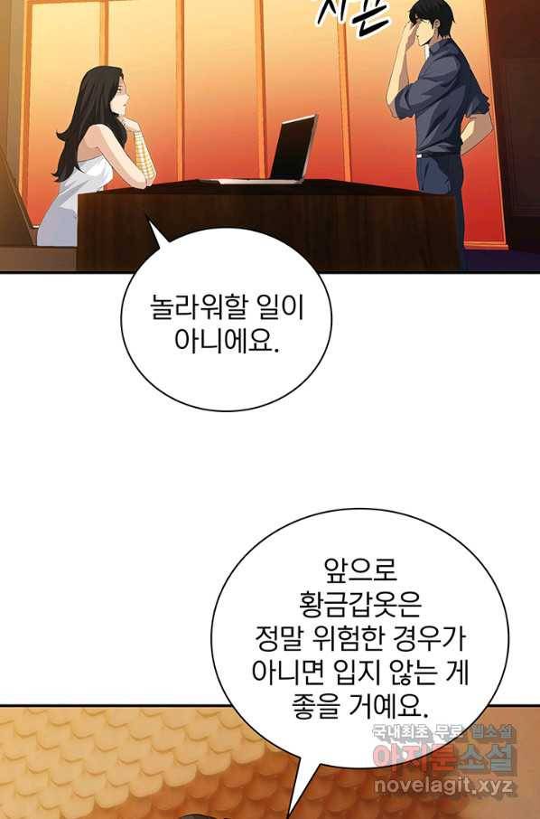 SSS급 특성을 받았지만 적당히 살고 싶다 19화 7