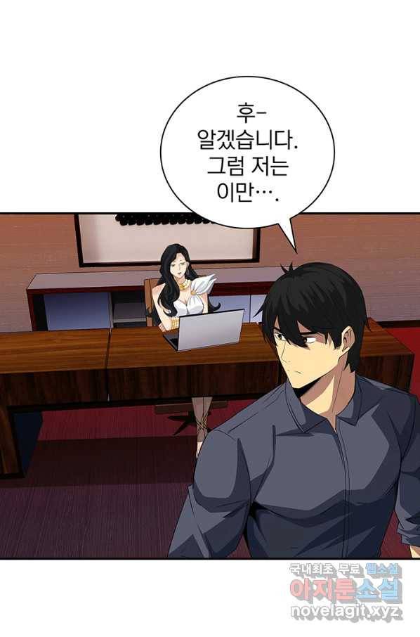 SSS급 특성을 받았지만 적당히 살고 싶다 19화 9