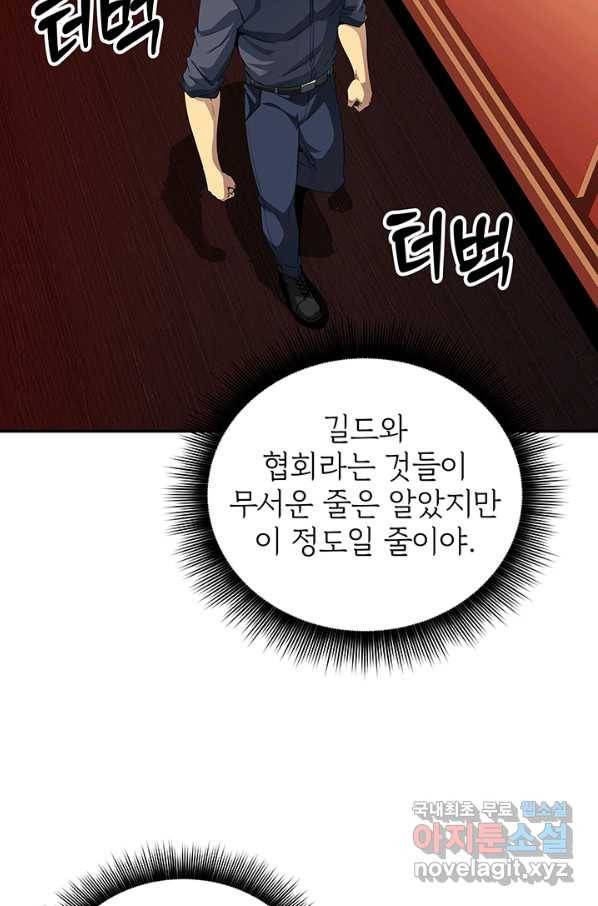SSS급 특성을 받았지만 적당히 살고 싶다 19화 11