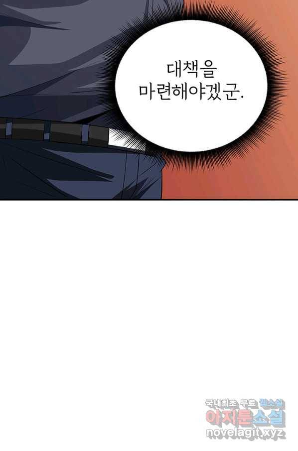 SSS급 특성을 받았지만 적당히 살고 싶다 19화 13