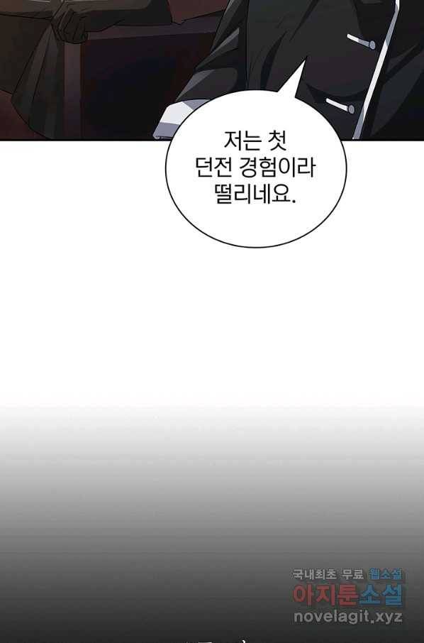 SSS급 특성을 받았지만 적당히 살고 싶다 19화 22